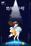 地球一小时