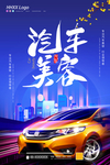 汽车美容