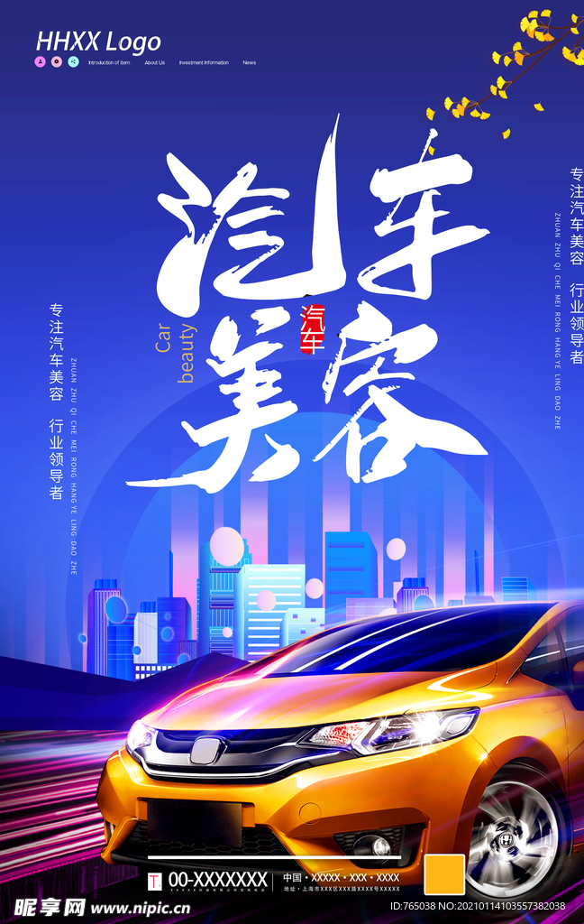 汽车美容