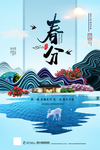 春分