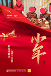 小年