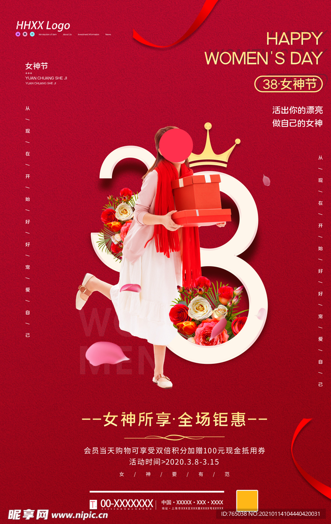 女神节