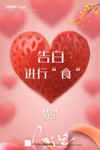 情人节