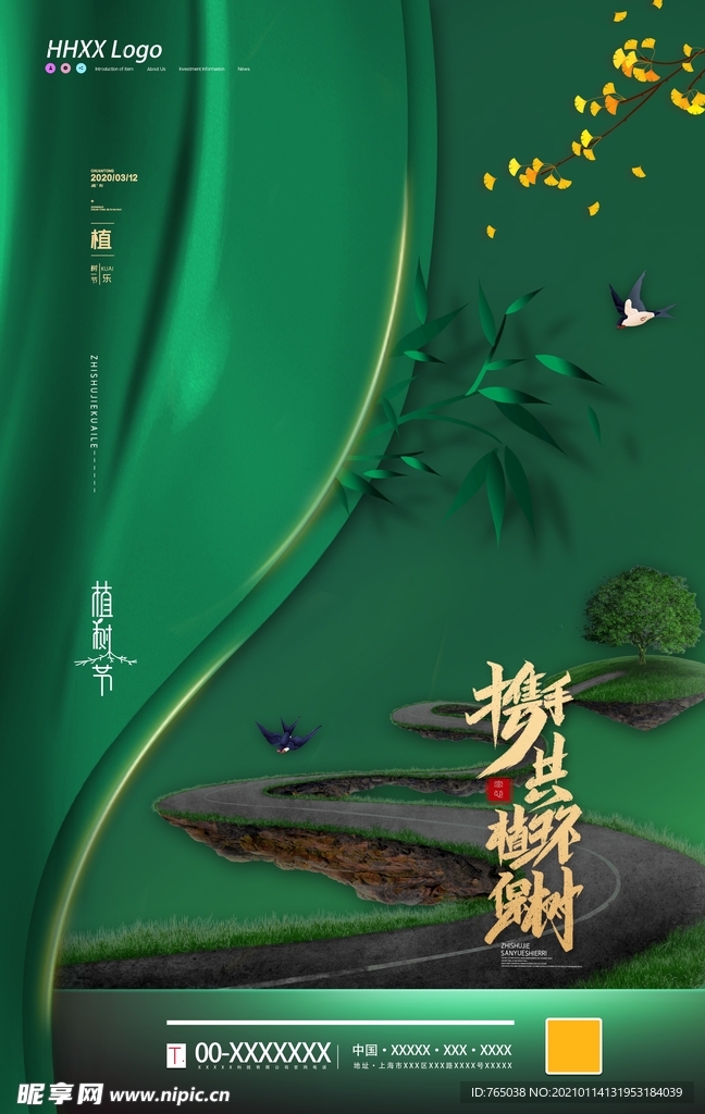 植树节