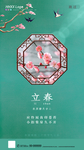 立春