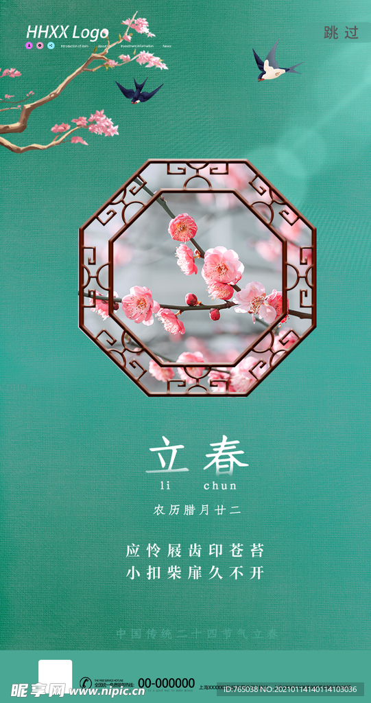 立春