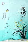 雨水