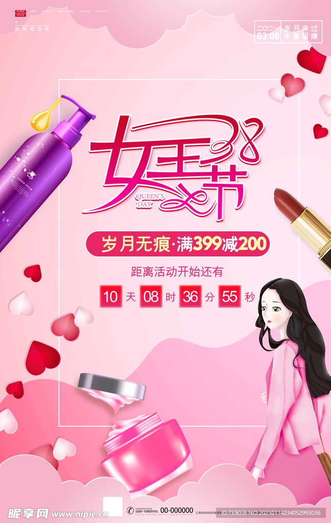女王节