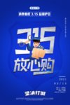 诚信315