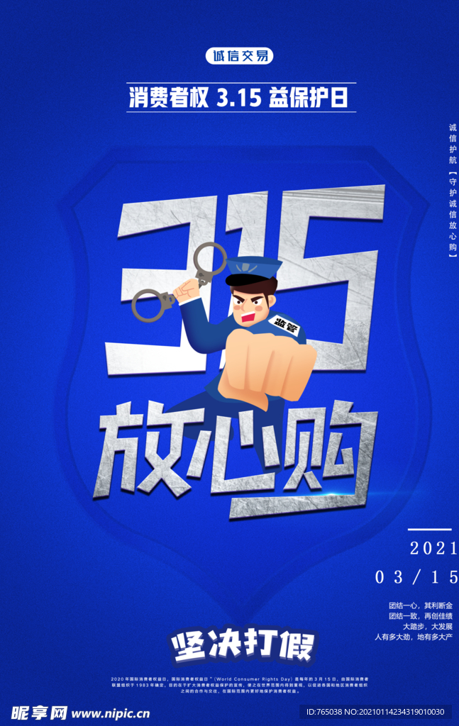 诚信315