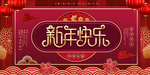 新年