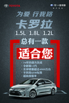 卡罗拉