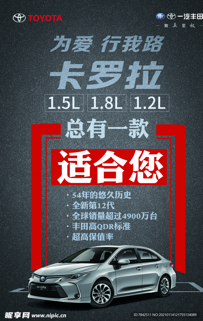 卡罗拉