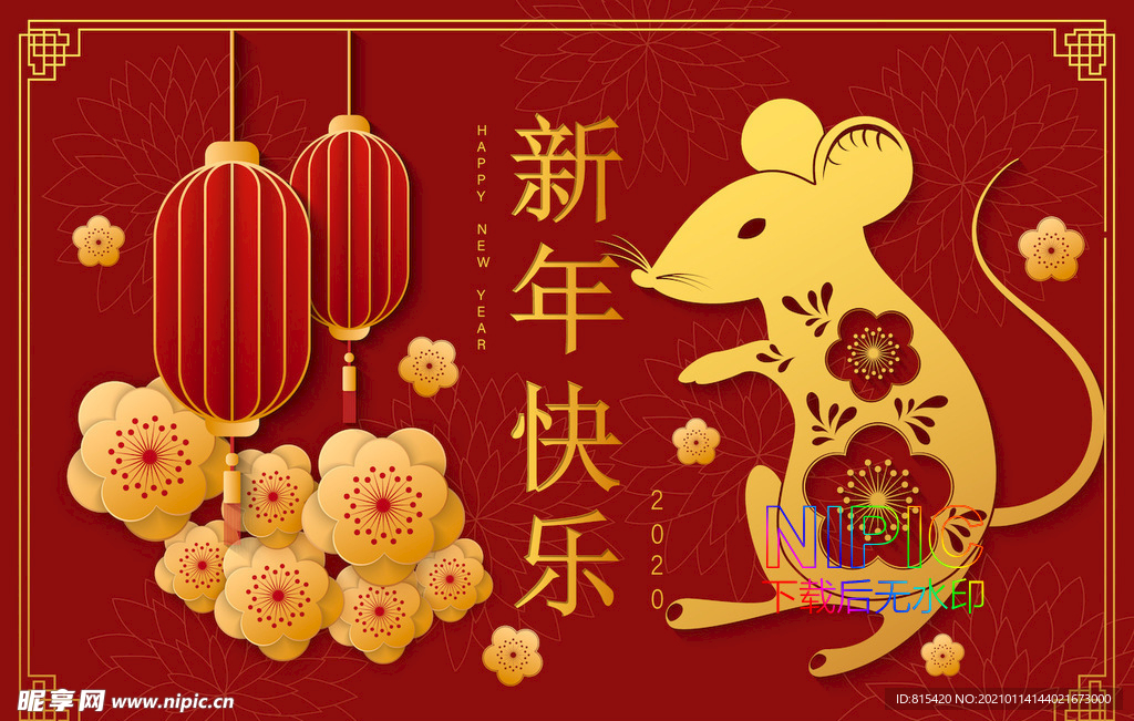 新年快乐矢量图