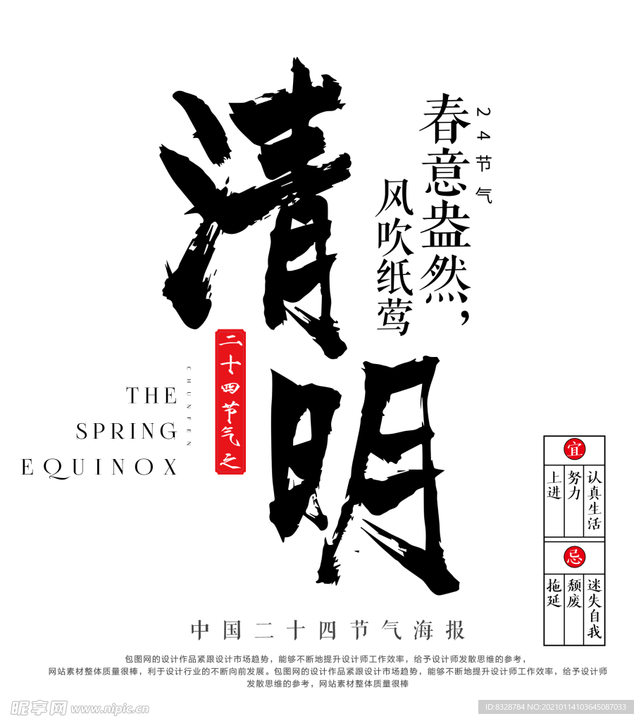 文字 清明 汉字 水墨 文化