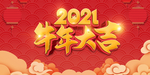 牛年