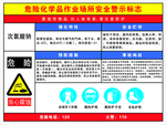 次氯酸钠危害告知