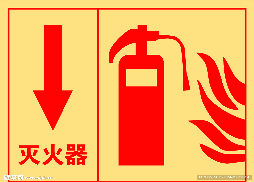 灭火器标牌