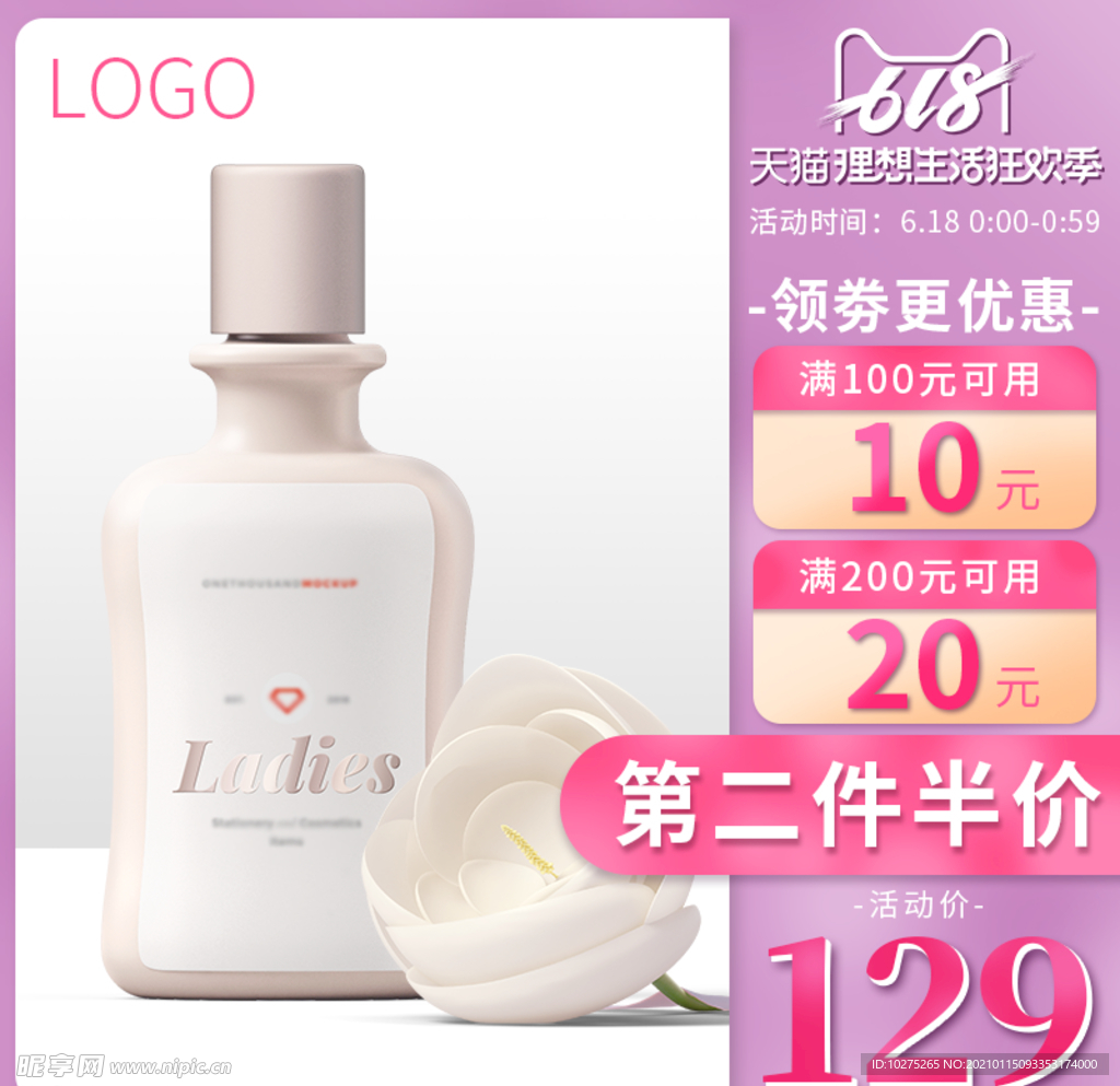 618清新俏皮美妆护肤类主图