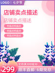 可爱粉色七夕情人节美妆手机主图