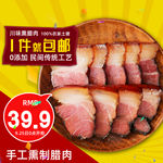 淘宝食品主图腊肉海报直通车