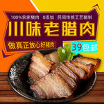 淘宝食品主图腊肉海报直通车