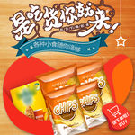 天天淘宝可爱时尚食品主图模板