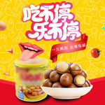 天天淘宝可爱时尚食品主图模板