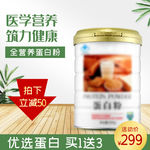 小清新蛋白粉保健品促销主图
