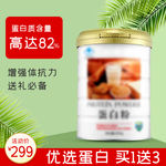 小清新蛋白粉保健品促销主图