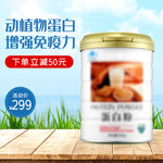 小清新蛋白粉保健品促销主图