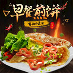 早餐风淘宝煎饼食品主图模板