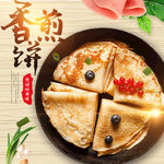 早餐风淘宝煎饼食品主图模板