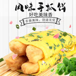 早餐风淘宝煎饼食品主图模板