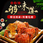 高端精致大闸蟹食品主图模板