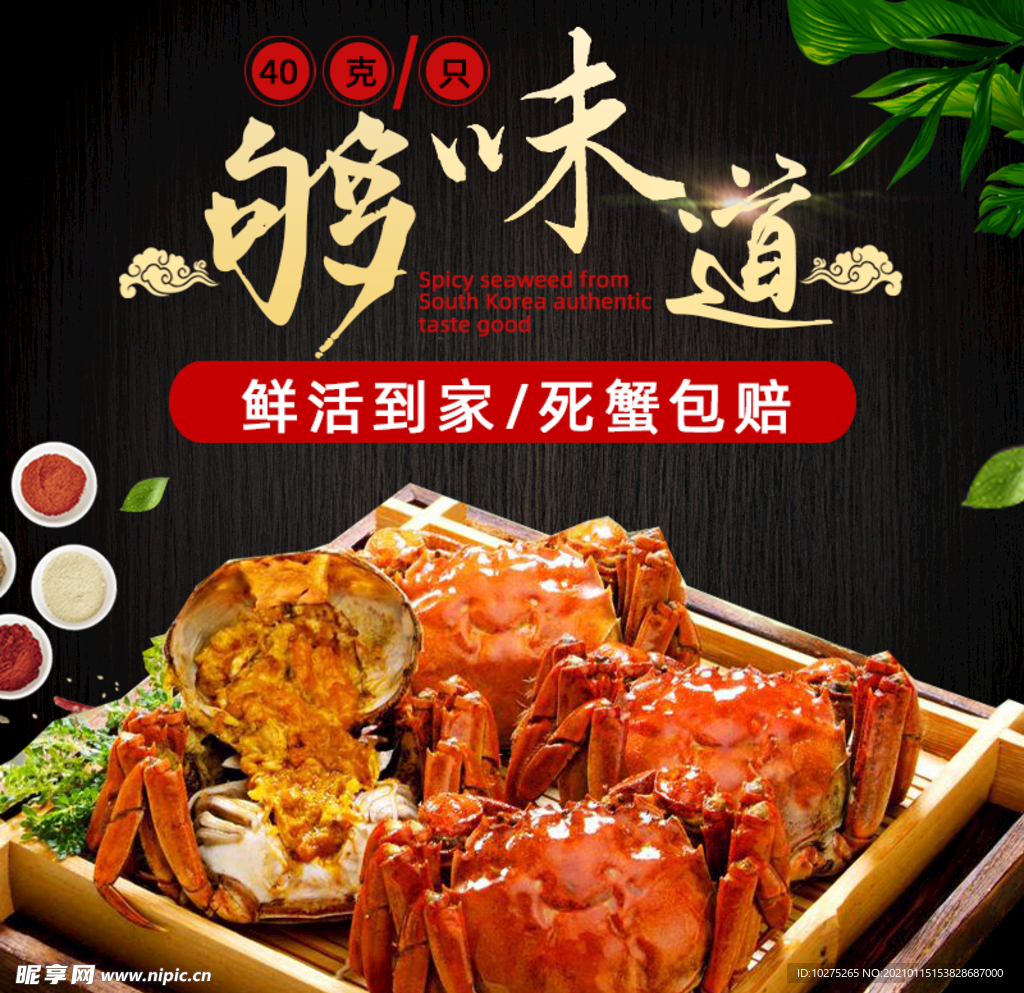 高端精致大闸蟹食品主图模板
