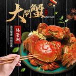 高端精致大闸蟹食品主图模板