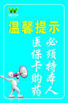 温馨提示