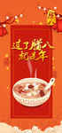 传统节日腊八