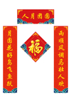 对联