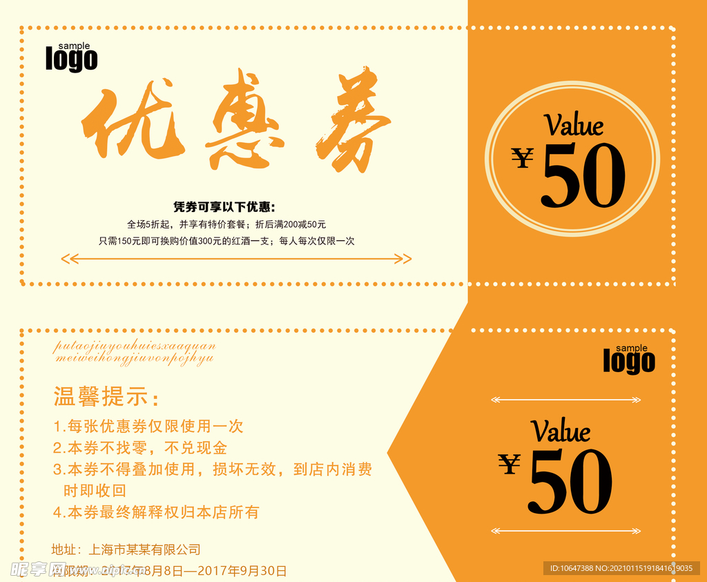优惠券