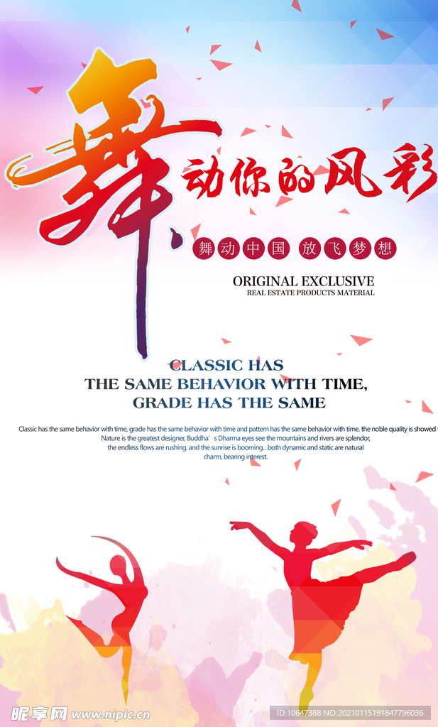 舞蹈海报