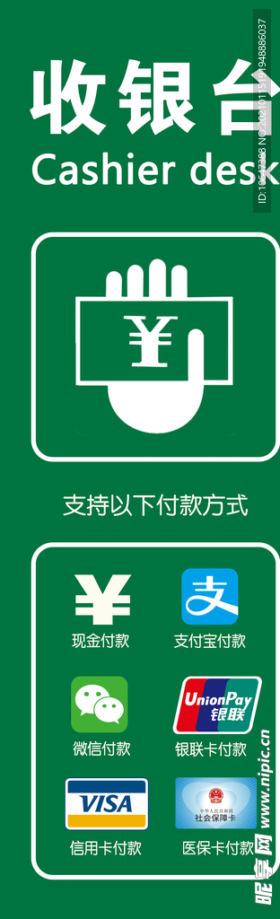 收银台