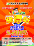 惠民村镇银行