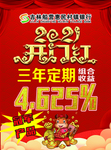 开门红