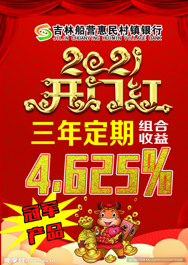开门红