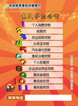 银行宣传单 背面