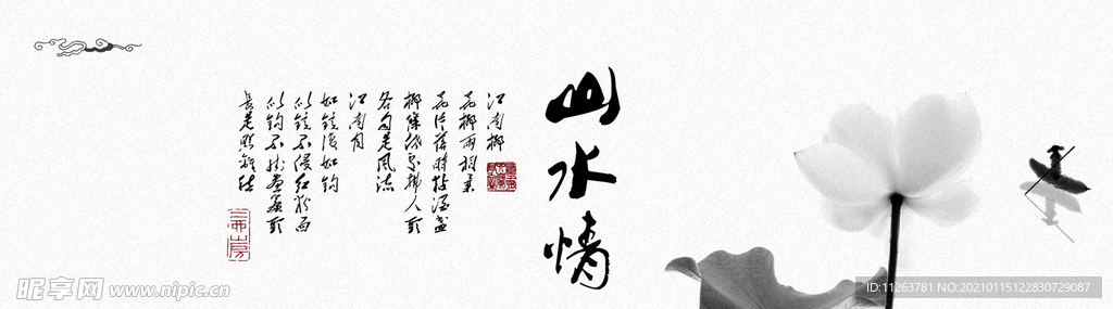 水墨山水
