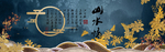 水墨山水