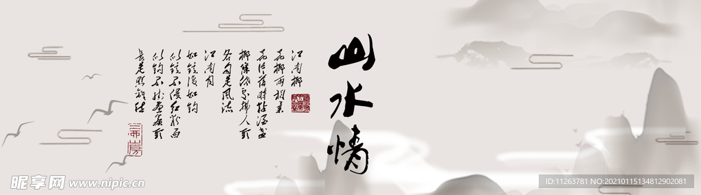 水墨山水